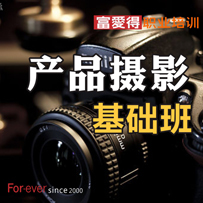 珠海電商美工培訓學校_富愛得設計教育機構(gòu)_珠海淘寶店美工培訓學校_珠海網(wǎng)店經(jīng)營培訓_廣東珠海淘寶網(wǎng)店經(jīng)營培訓_珠海淘寶網(wǎng)店裝修培訓_珠海seo搜索引擎推廣培訓_珠海市富愛得職業(yè)培訓學校