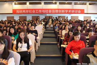 兩岸專家學者齊聚珠海探討社會工作與社會治理創新話題 公職社工 未來可期