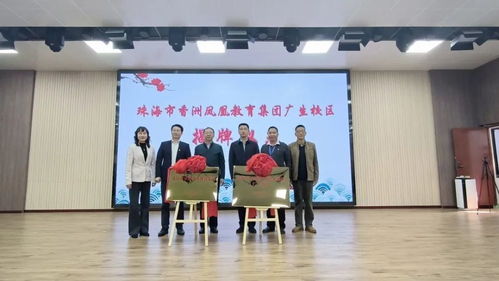 6所學校揭牌 香洲區集團化辦學邁向2.0