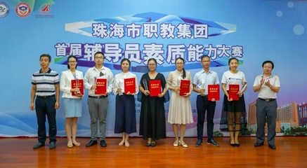 珠海藝術職業學院輔導員隊伍參加首屆輔導員素質能力大賽并獲獎
