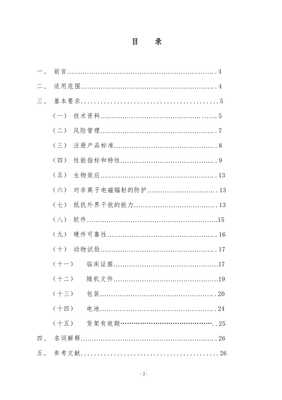 植入式心臟起搏器技術審評指導原則——安全與有效性證明文件編制指引