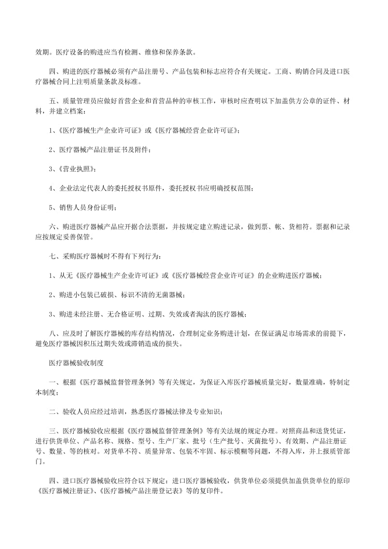 醫療器械質量管理制度（完整版）